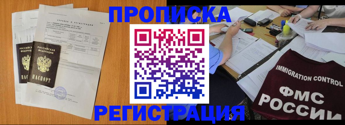 временная регистрация 2025 в Электрогорске